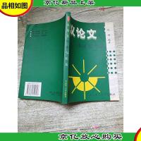 议论文快速写作法