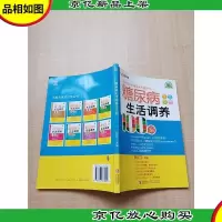 糖尿病生活调养100招