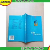 数学奥林匹克小丛书:函数与函数方程(高中卷2)[内有笔迹]