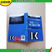 2019MBA MPA MPAcc管理类联考英语(二)词汇速记手