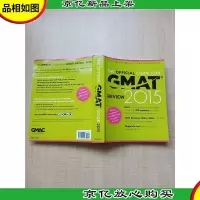 [外文原版]The Official Guide for GMAT Review 2015-2015年GM
