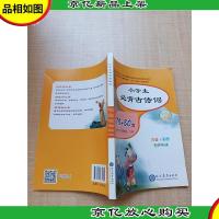 小学生必背古诗词 75+80首