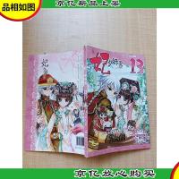 飒漫画精品丛书四十一 妃夕妍雪13[书脊受损][缺扉页]