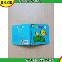 动物派对(中法双语)/小好奇翻翻书[精装]