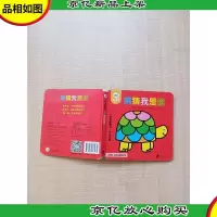 猜猜我是谁(中法双语)/小好奇翻翻书[精装绘本]
