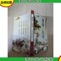 中国传统文化经典诗词丛书 唐诗三百首