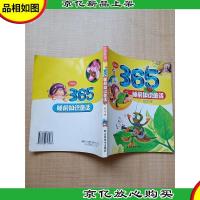 365睡前知识童话 注音版 秋冬卷[封底有折痕]