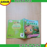 布鲁精灵动画故事书 花朵真美丽