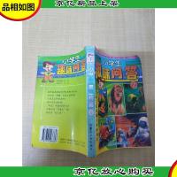 小学生趣闻问答 2[书脊受损]
