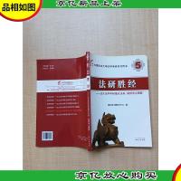 5法研胜经-法大法学考研重点法条高频考点图解[内有笔迹]