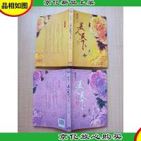 美人天下[上下册 两本合售]