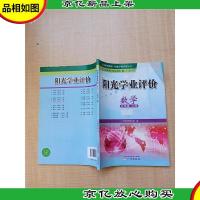 2016* 阳光学业评价 数学 九年级 上册 配人教版[封面有