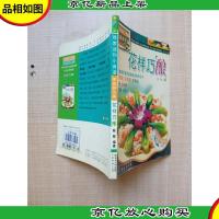我家迷你小食谱 家庭厨艺篇 花样巧酿