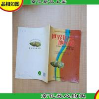 *课程标准实验教科书(中图版)世界历史地图册 九年级 上