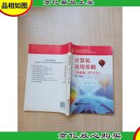 计算机应用基础(基础版.XP平台)(彩色版)[封面受损][无笔