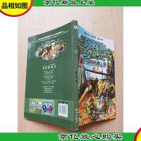 潘多拉星球历险记II 小人国和机器人国