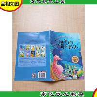 小爱因斯坦科普绘本 大肚子的海马爸爸 双语音频绘本馆