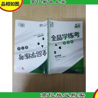 2016全品学练考 高中数学 必修3*(RJA)[无笔迹]