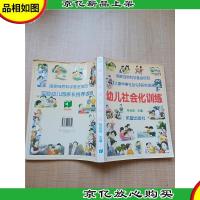 幼儿社会化训练
