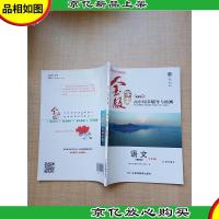 金版学案 * 高中同步辅导与检测 语文 必修4 学生用书 粤教