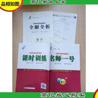 高中同步学习方略名师一号 *A版 数学选修1-1[全解全析+测