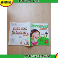 我喜欢上幼儿园 适合3-6岁 幼儿园里朋友多[内有笔迹]