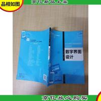数字界面设计[扉页有笔迹]
