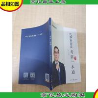 民事诉讼法*一本通