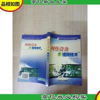 网络设备与组网技术[无笔迹]