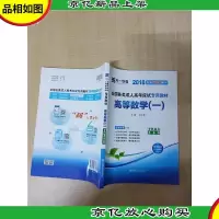 2018全国各类*高考应试专用教材 高等数学(一)[无笔迹]