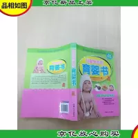 我最想要的育婴书 专家实践版[内页受损]