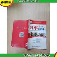时事职教 2017-2018学年度 下学期总第16期/杂志