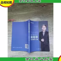 2019徐光华刑法*143题 [内有笔迹]