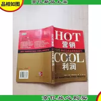 热营销,酷利润