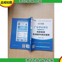 2020中公版 广东省公务员录用考试专项教材 判断推理考点精讲与高