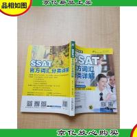 SSAT官方词汇分类详解
