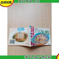 《大众食尚》丛书06 五谷杂粮