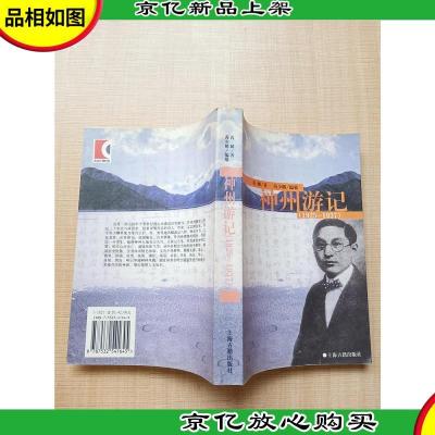 神州游记:1925~1937[正书口有印章]