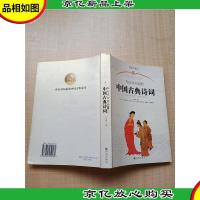 你应该知道的中国古典诗词 插图珍藏本