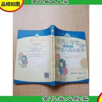 *小学生应该阅读的中外名人成长故事