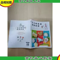 小小的寿司 妈妈的爱