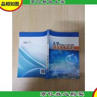 大学计算机应用基础(Windows 7+office 2010)[内有笔迹]