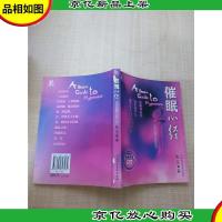 催眠心经[书脊受损][内有泛黄]