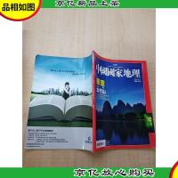 中国国家地理 星空 太行山 2012年第7期 总第49期/杂志