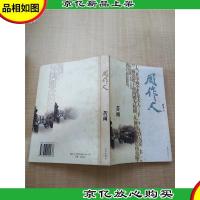 苦雨 京华出版社