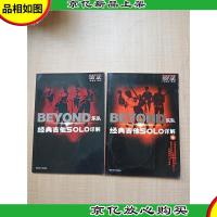 《BEYOND乐队经典吉他SOLO详解》《BEYOND乐队经典吉他SOLO详解