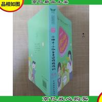 文明礼仪 小绅士 小淑女是这样练成的 第三辑 第5本