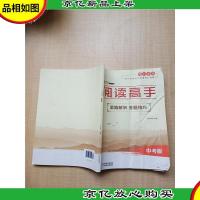 2019阅读高手思路解析 答题技巧 中考版深圳专版[封面受损][封