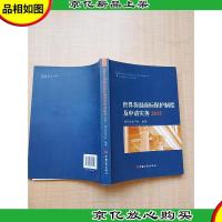世界各国商标保护制度及申请实务2015