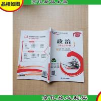 全国各类*高考复习考试辅导教材 政治 专科起点升本科 *版